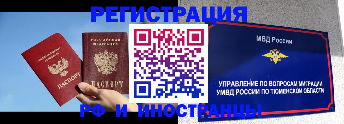 временная регистрация в квартире в Рошале